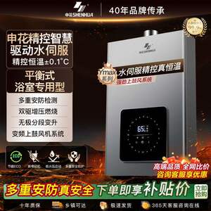 申花燃气热水器家用变频