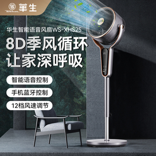 华生卧室空气循环扇电风扇落地2025新款家用静音宿舍厨房专用台式