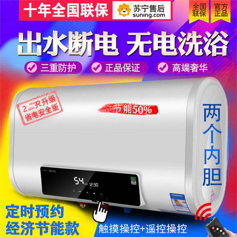 樱花雪电热水器储水式家
