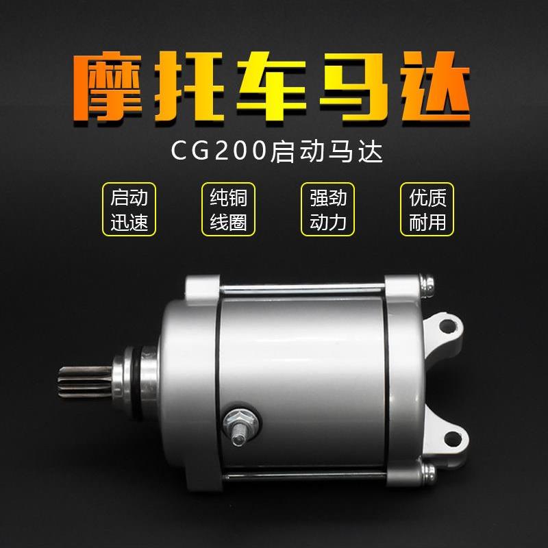 摩托车珠江 钱江CG200 CG250三轮车起动电机11齿启动马达配件