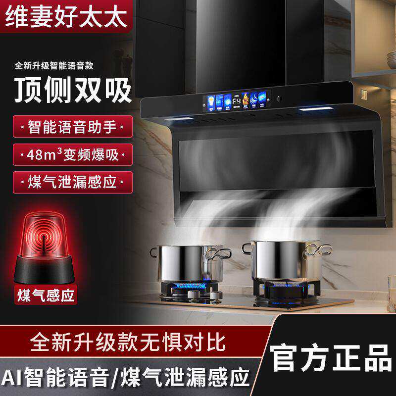 维妻好太太油烟机家用大吸力吸油机厨房脱排烟机顶侧双吸抽油烟机
