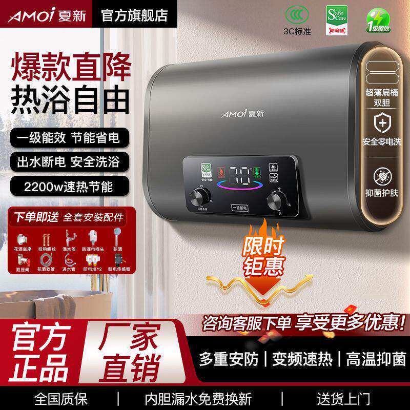 夏新电热水器家用化妆室小型圆桶扁桶储水式洗澡速热节能省电