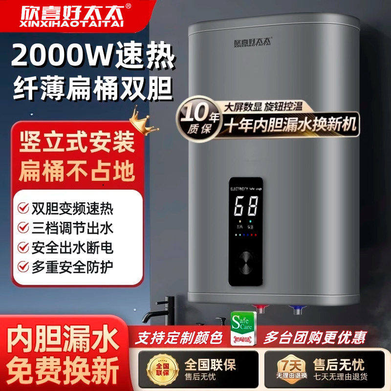 好太太超薄节能电热水器5
