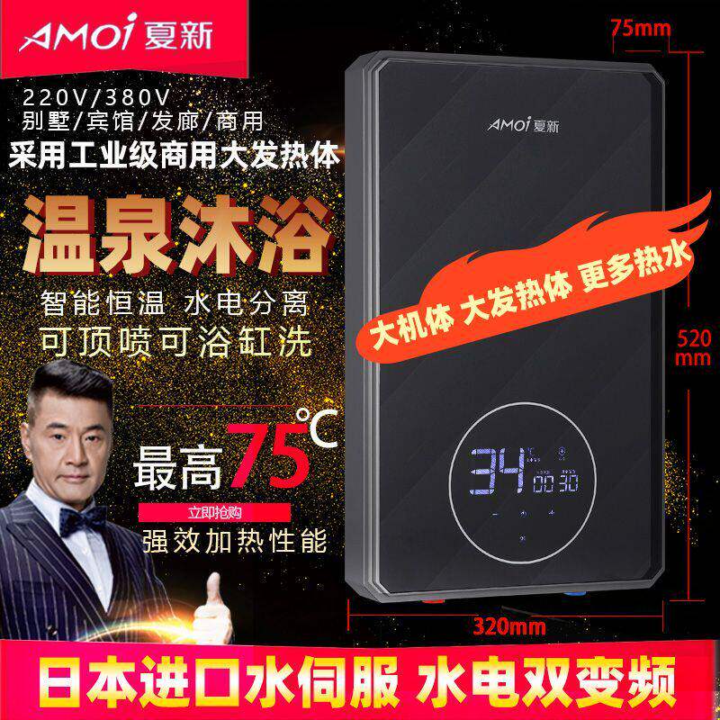 夏新瞬热式电热水器快速