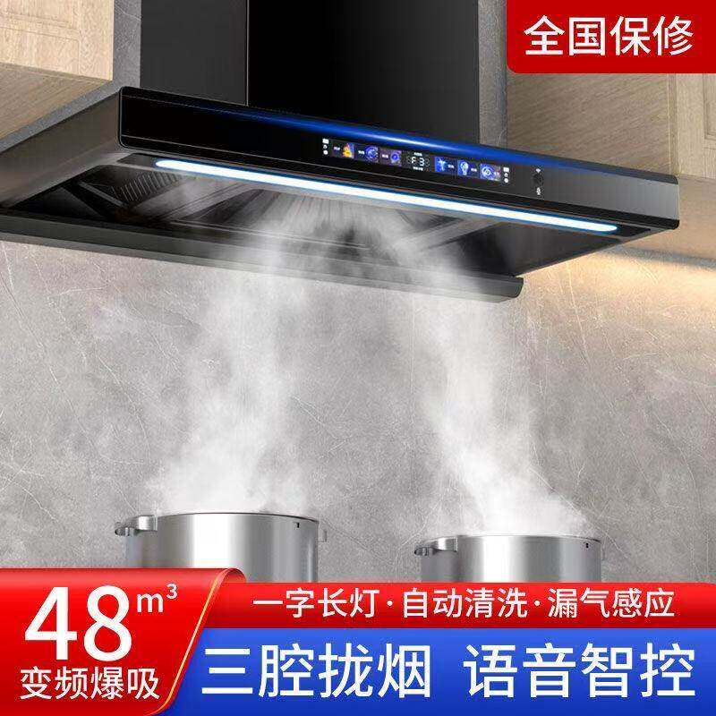 好太太顶吸油烟机48m变频