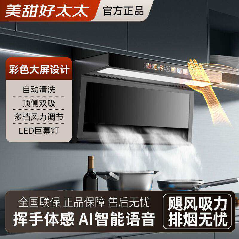 美甜好太太7字型抽油烟机家用厨房大吸力顶侧双吸式强脱排壁挂式