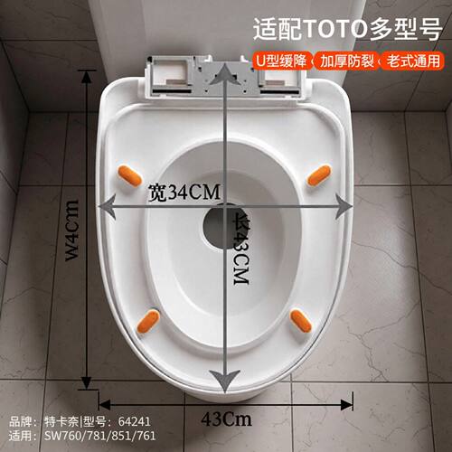 适配TO马桶盖SW7607815
