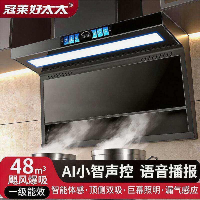 冠莱好太太油烟机家用大吸力吸油机厨房脱排烟机顶侧双吸抽油烟机