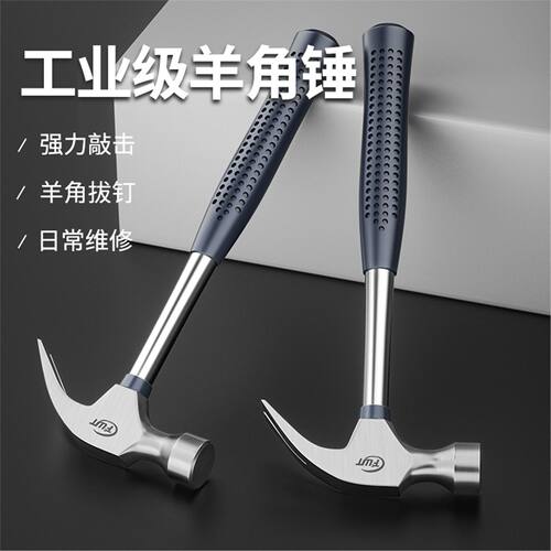 德国羊角锤木工锤子钉锤
