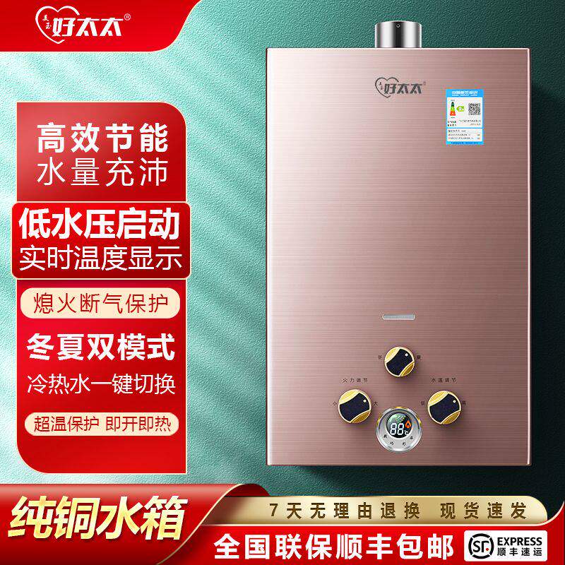 好太太燃气热水器家用液