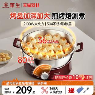 华生电煎锅家用多功能电饼铛不锈钢电热锅无涂层烙饼锅平底锅官方