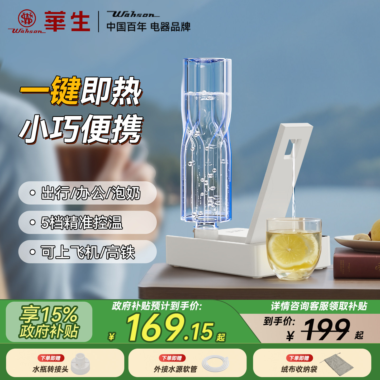 【新品首发】华生即热式饮水机便携式家用小型台式烧水壶直饮加热
