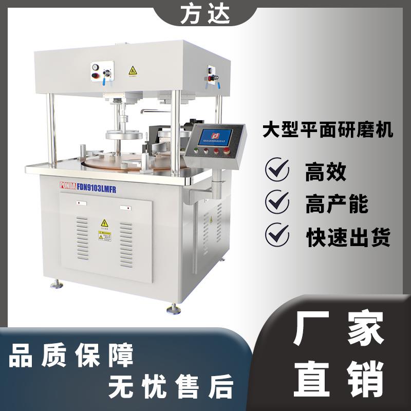 FD-9103XQF高精密研磨设备 单面研磨机 金属非金属通用