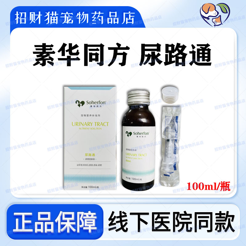 素华同方猫咪排尿难膀胱尿结石