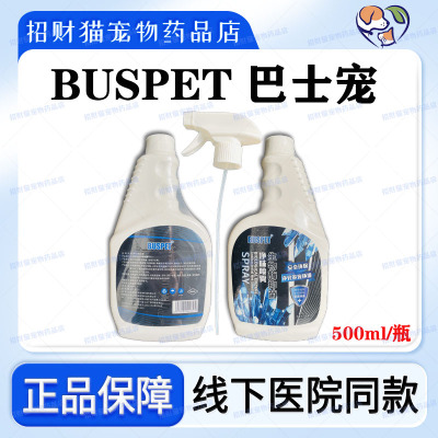 BUSPET巴士宠净味喷雾500ML尿味