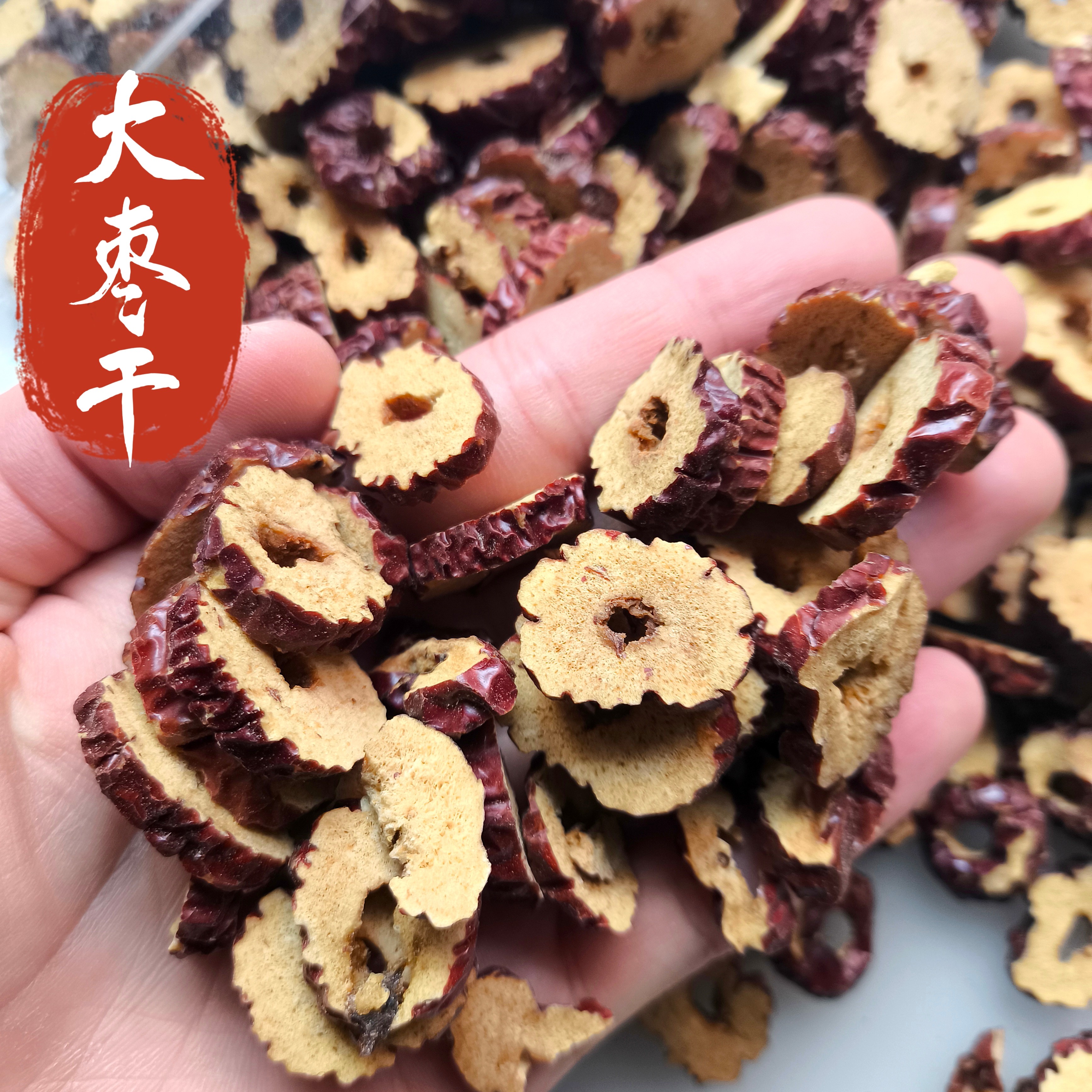 大枣干中药材 无核大枣干新疆大枣片 新品精选大枣干片