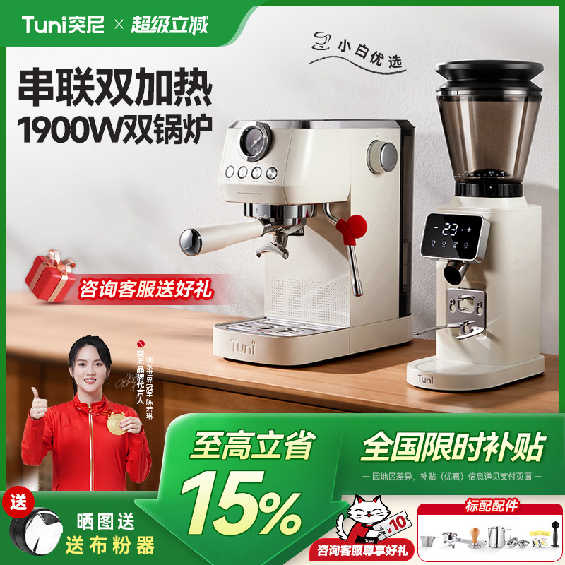 【补贴15%】突尼E1E2意式半自动咖啡机小型蒸汽打奶泡串联双加热
