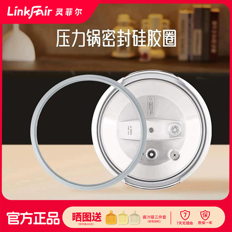 灵菲尔小红帽压力锅家用食品级密封硅胶圈高压锅皮圈密封圈配件