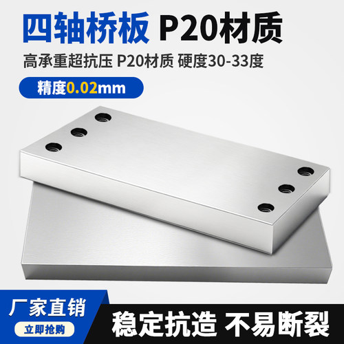 P20桥板四轴转台用 四轴L块 整体精磨四轴转台夹具桥板