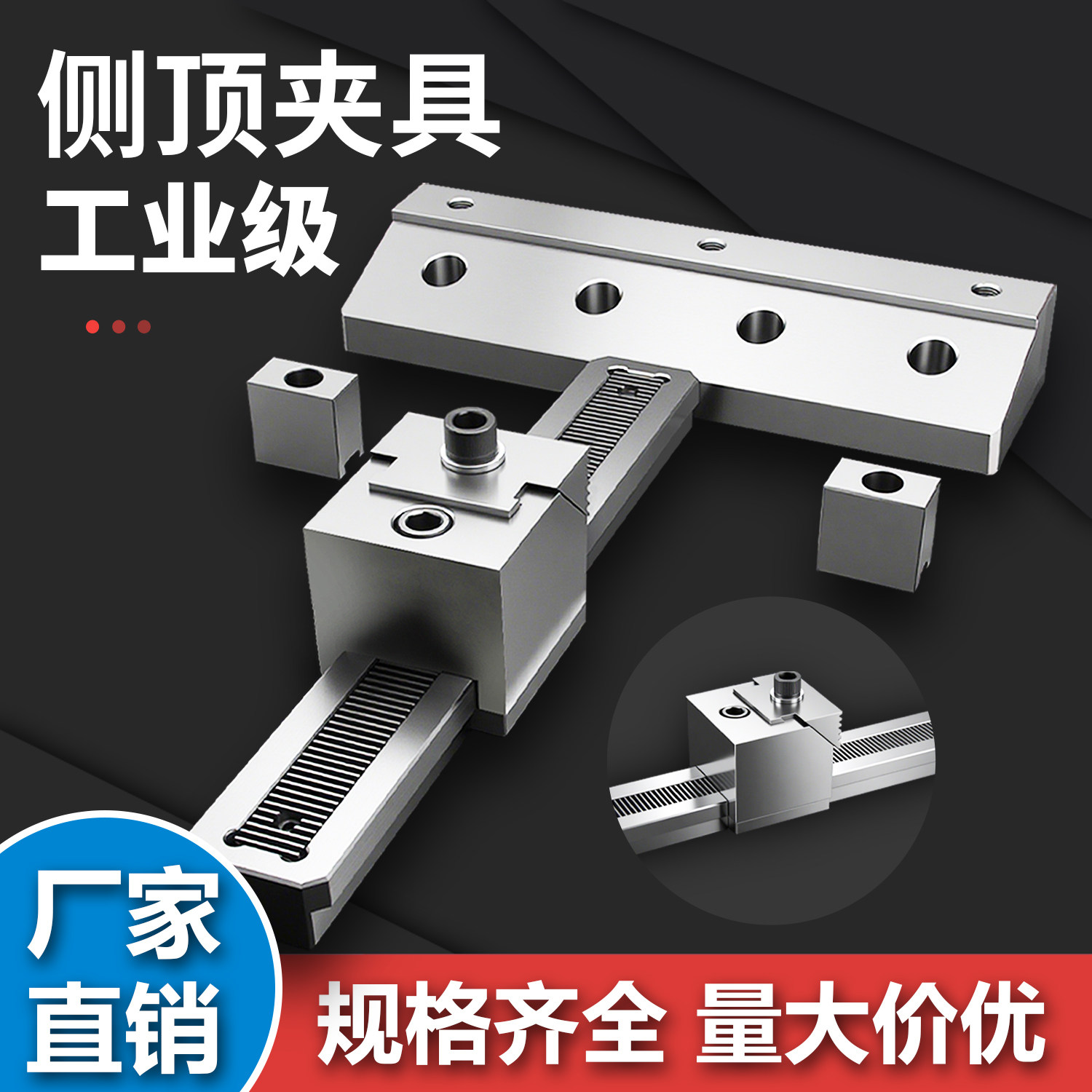 高精密侧顶夹具 侧顶台虎钳 铣床工装夹具 侧顶侧推夹具 加工中心