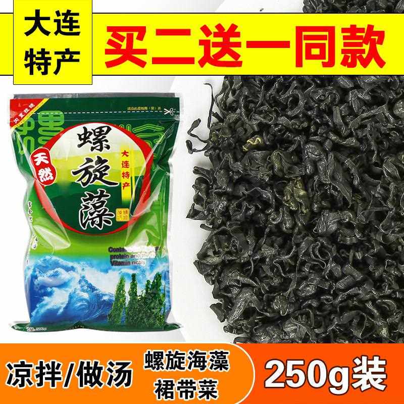 优质裙带菜干 干货 螺旋藻海白菜 海木耳非免洗韩式海带大连特产