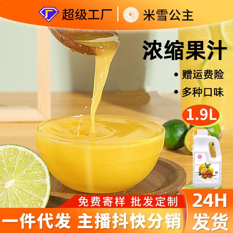 厂家直销商用金桔柠檬浓缩果汁饮料 果浆饮品新的果蔬汁原料