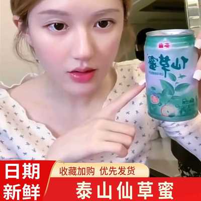 仙草蜜泰山赵露思同款24瓶凉茶烧仙草果冻黑凉粉休闲饮料