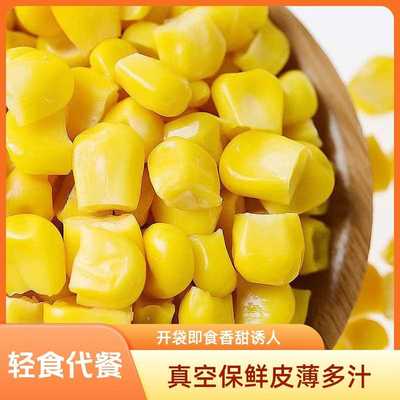 饿贸汇低脂碳水玉米粒玉米真空健身代餐独立零食开袋即食水果包装