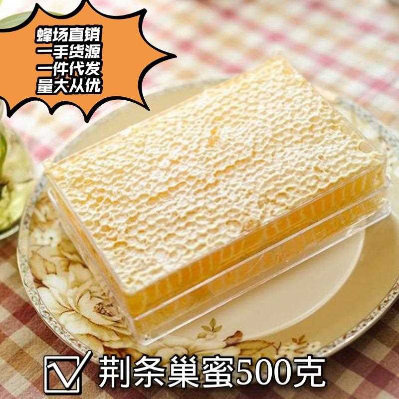 蜂巢蜜 直批 盒装蜂巢蜜 荆条蜂巢蜜 山花巢蜜 蜂巢