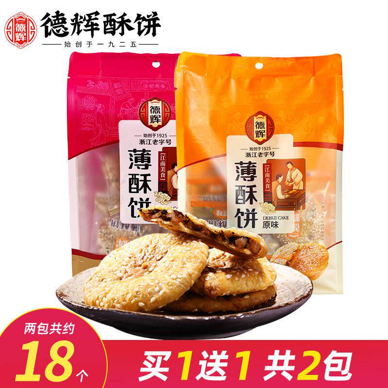 德辉梅干菜扣肉薄酥饼早餐充饥网红糕点浙江特产零食小吃休闲食品