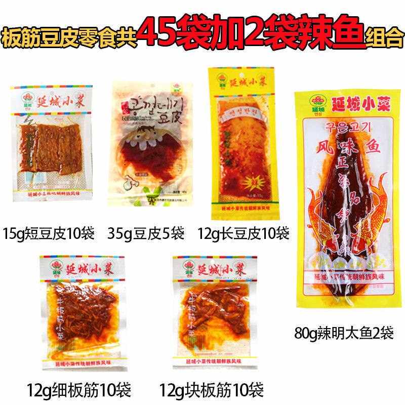 小菜系列零食组合延边特产延吉零食辣鳕鱼牛板筋豆皮鱿鱼丝