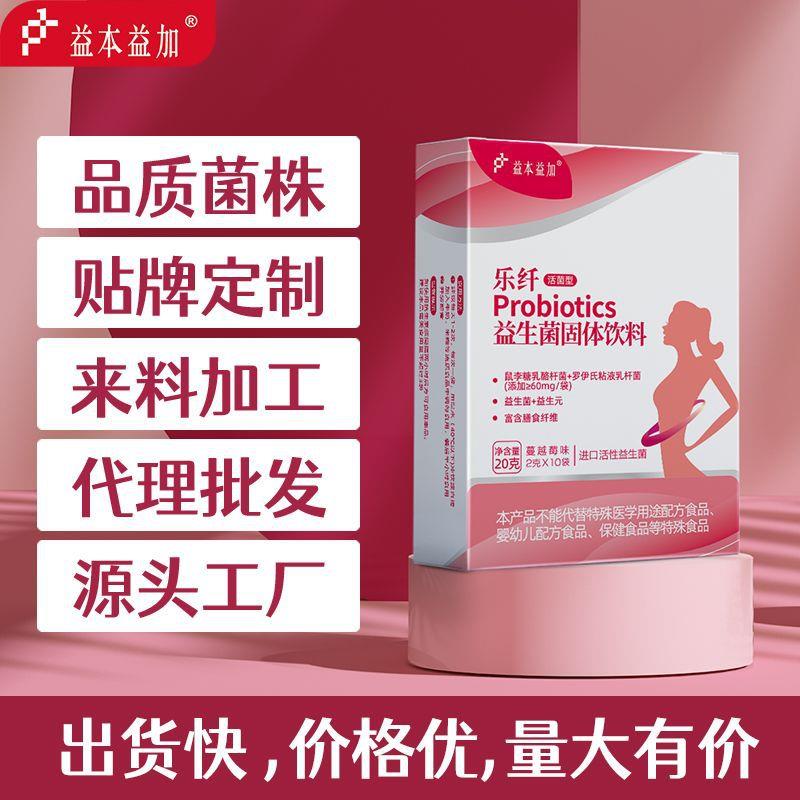 益加乐纤益生菌固体饮料工厂女性成人现货B420