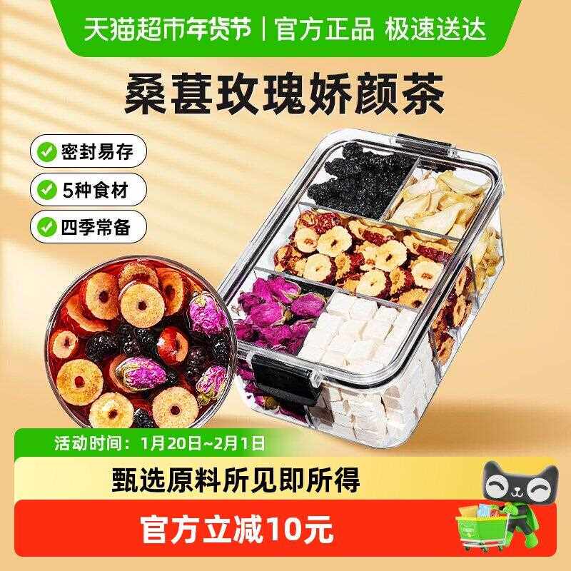 宁安堡养生花茶桑椹玫瑰娇颜茶茯苓百合黄芪红枣泡水