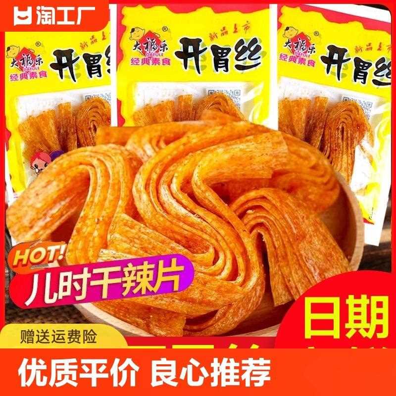 经典90休闲80丝童年开胃大怀旧零食福乐香辣辣片卷辣条儿时办公室