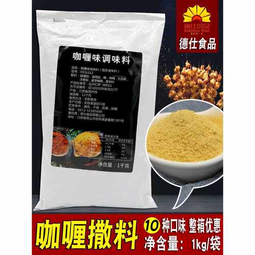 新疆包邮德士咖喱粉调味粉鸡肉牛排烧烤羊肉串辣椒咖喱粉炸鸡广告