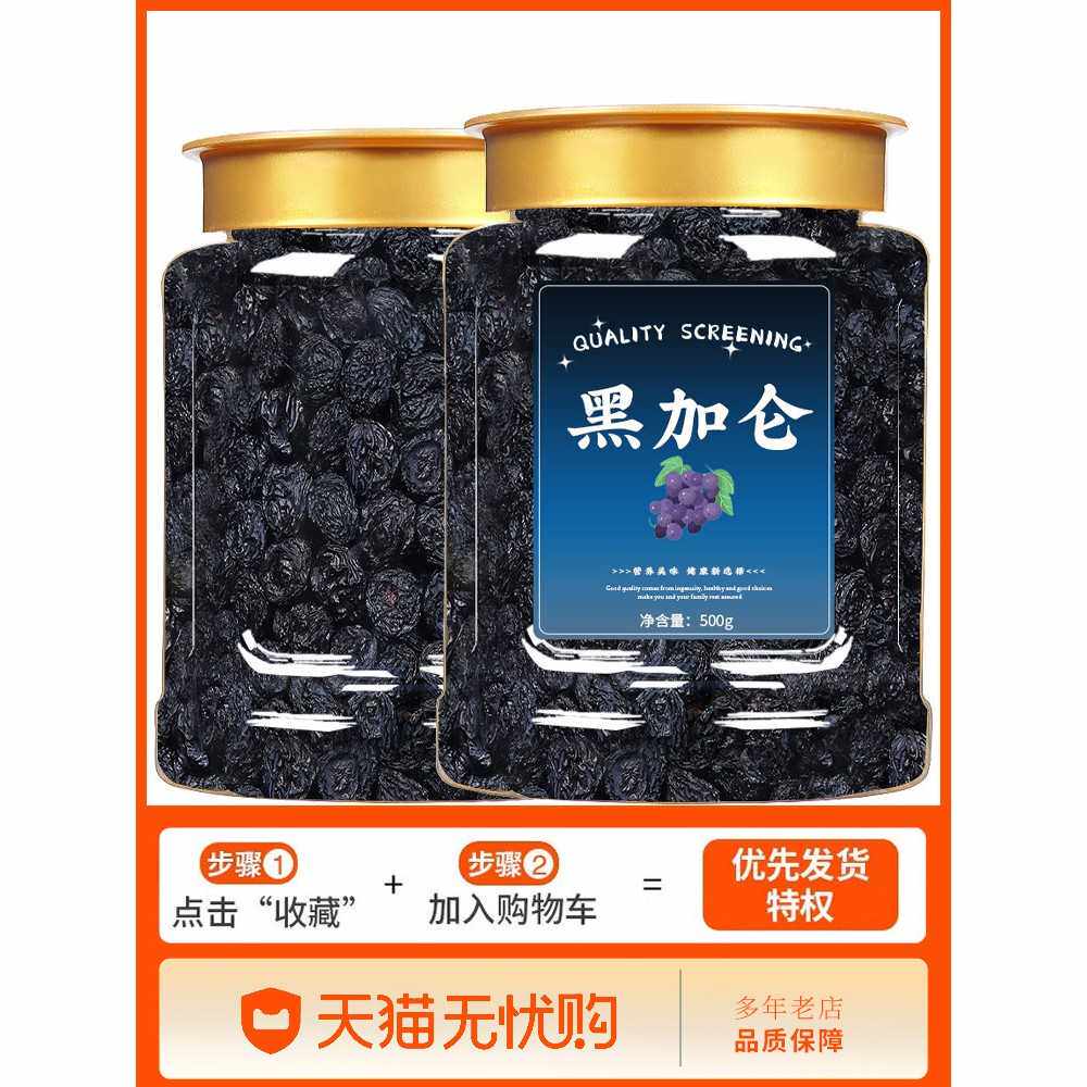 黑加仑葡萄干无糖无添加商用优质新疆特产免洗