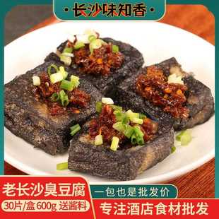 王新壮老长沙臭豆腐黑色臭干子油炸湖南特色小吃商用半成品带料包
