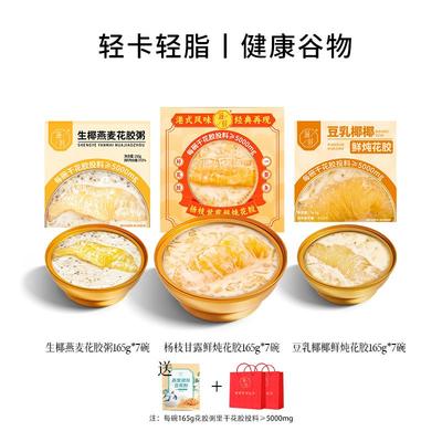 滋时生椰燕麦花胶粥元气四珍杨枝甘露孕妇补品鲜炖鱼胶即食速食羹