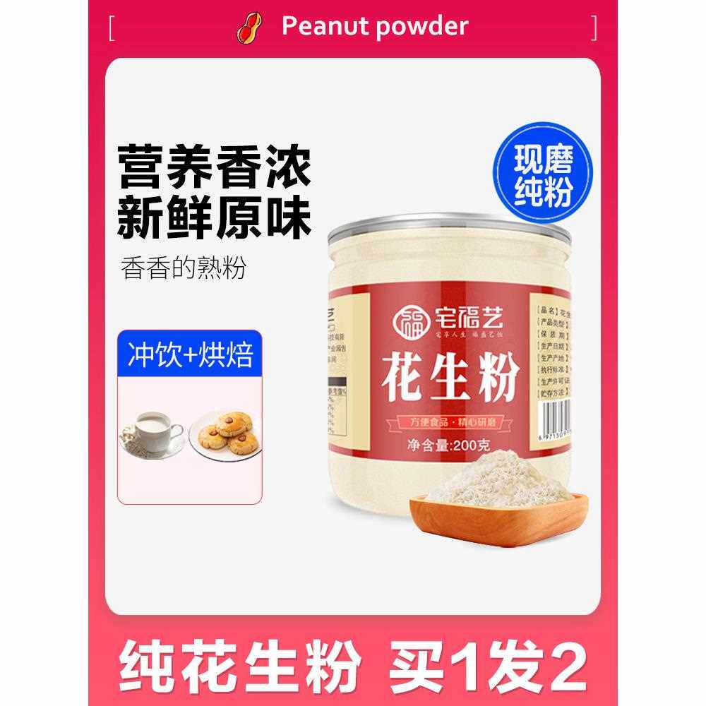 新疆西藏包邮买1发2花生粉熟即食去皮纯花生粉烘焙商用原料花生米