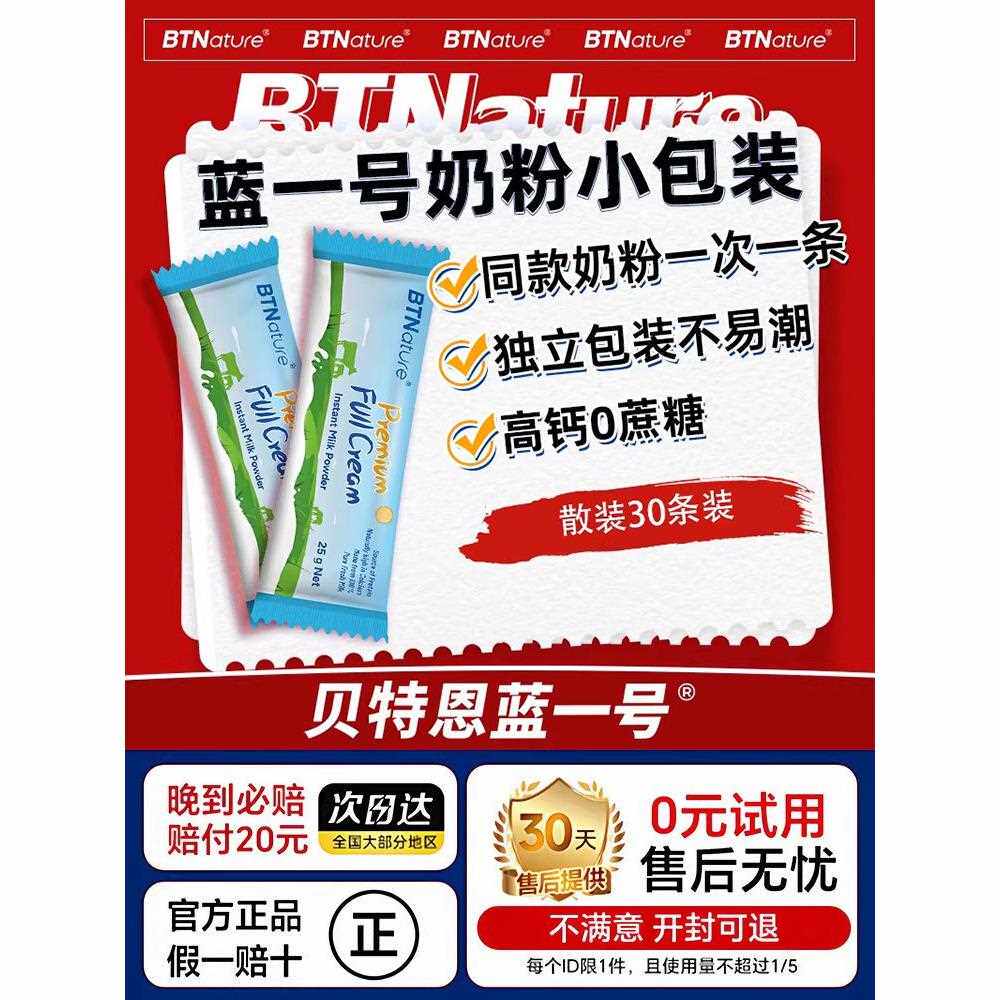 新疆西藏包邮【30天量】蓝一号奶粉分装小袋独立小包装成人旗舰单