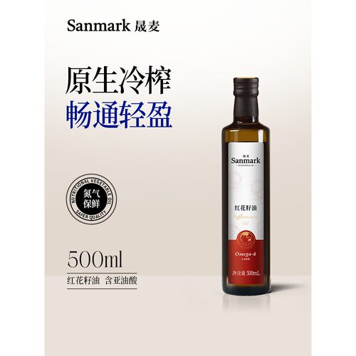 晟麦红花籽油500ml 冷榨一级植物油亚油酸纯红花子籽食用油烹饪