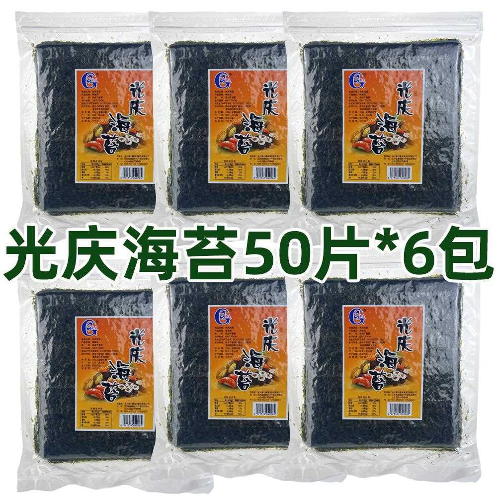 光庆经典寿司海苔专用50张大片装 家用商用海苔肉松萝卜食材配料