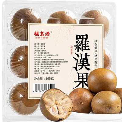 茶叶花果茶罗汉果大果广西桂林特产花草茶水果茶