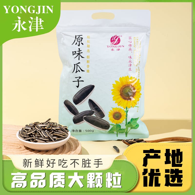 永津瓜子正品25年新疆永津瓜子瓜子