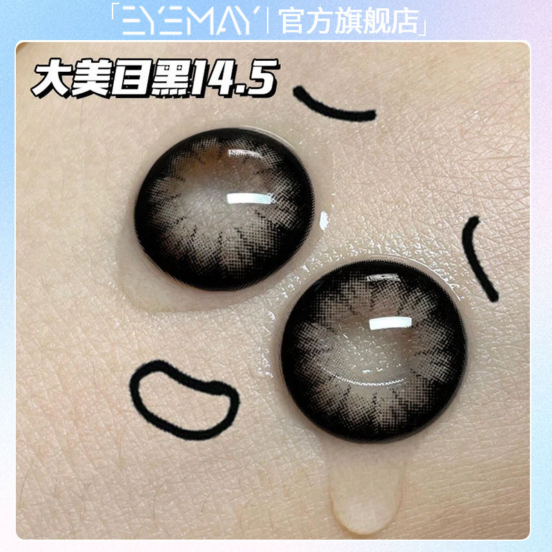 Eyemay艾魅恍如梦境系列2片装黑色美瞳14.5大直径半年抛隐形眼镜