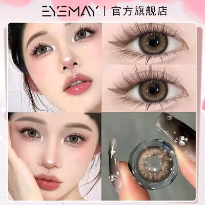 Eyemay艾魅清露吟蝶系列2片装美瞳半年抛棕色大直径混血隐形眼镜