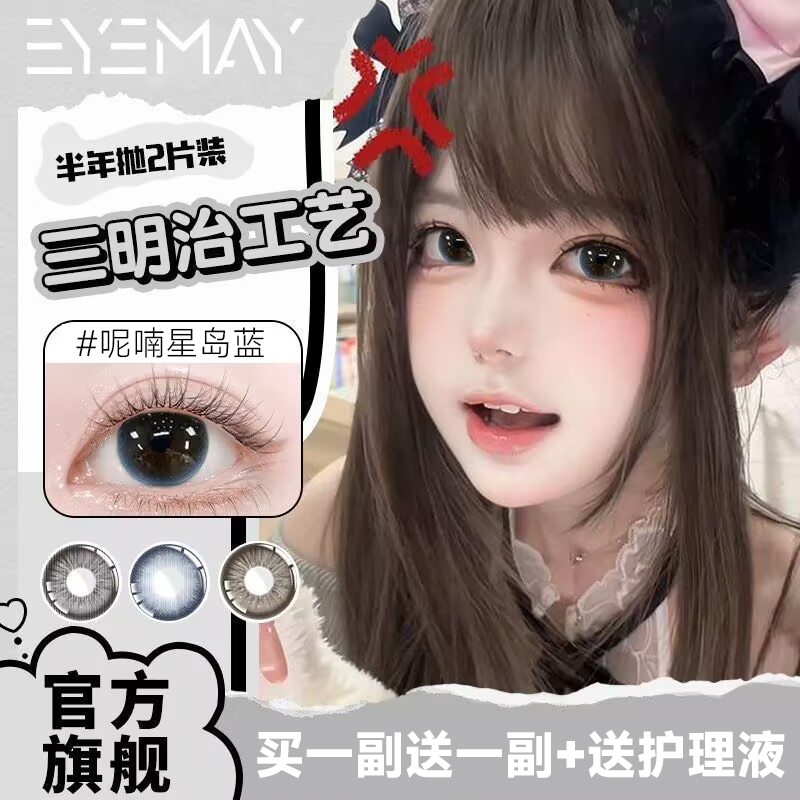 艾魅美瞳半年抛年抛大小直径正品官方旗舰店蓝色混血cos隐形眼镜