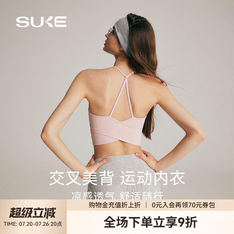 SUKE绝美美背运动内衣女防震高强瑜伽文胸训练跑步普拉提健身背心