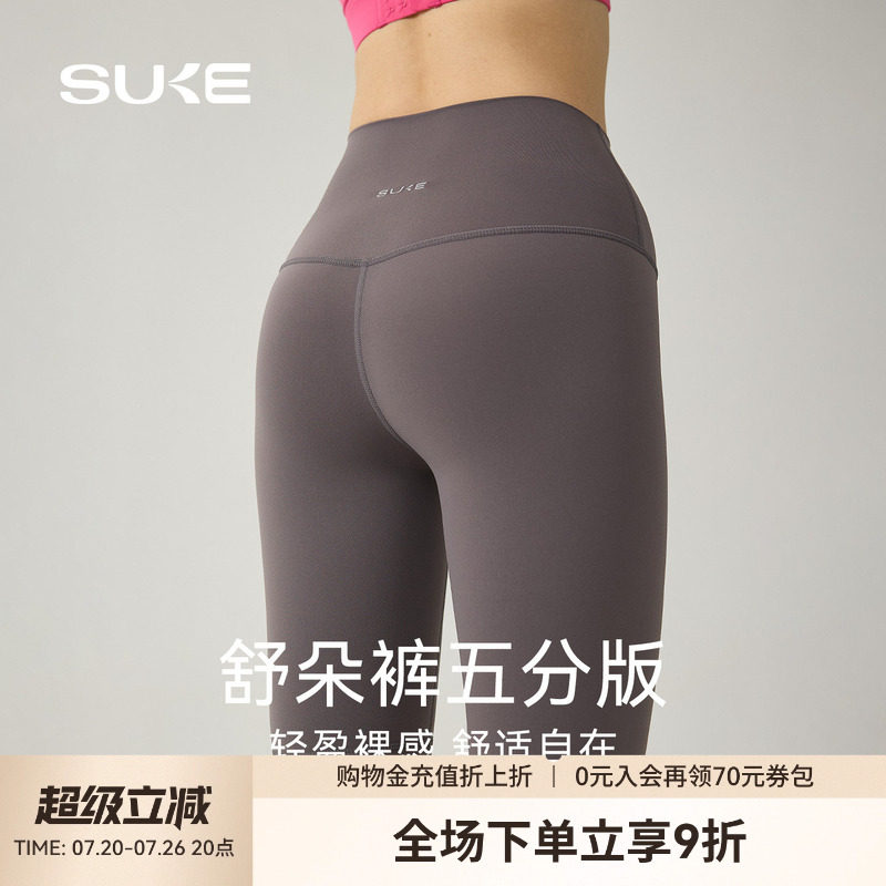 SUKE运动短裤女高腰裸感瑜伽短裤普拉提训练骑行五分裤2026新款