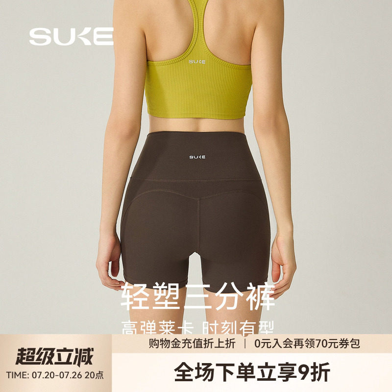 SUKE外穿三分裤提臀运动短裤女瑜伽裤夏季跑步骑行裤健身裤普拉提